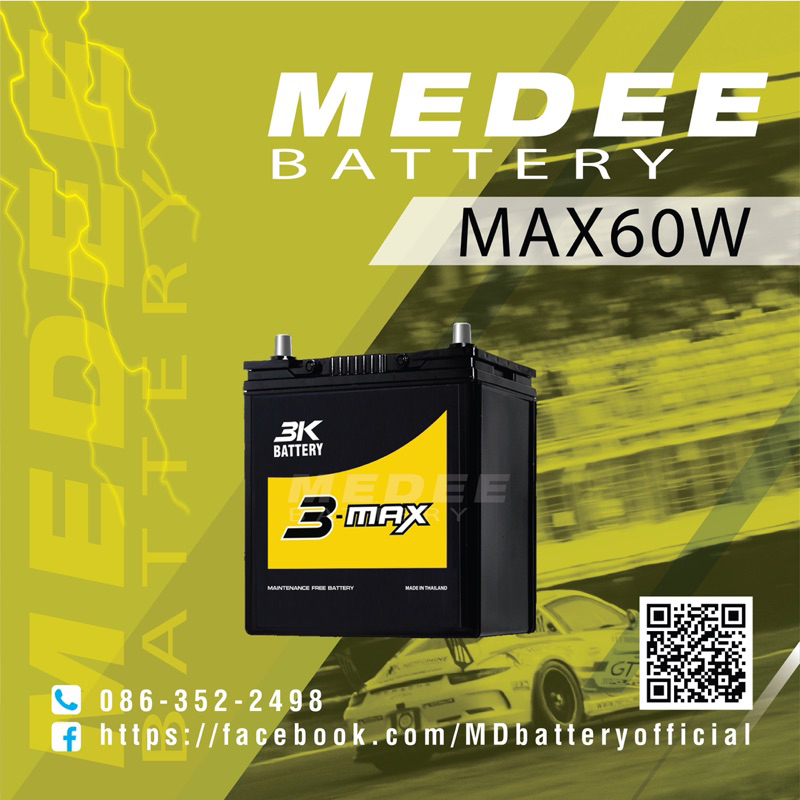 [MAX60W] แบตเตอรี่รถยนต์ 3K Car Battery