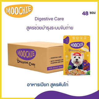 Moochie 1 ลัง อาหารสุนัข สูตร Digestive Care ตับไก่ แครอท ฟักทอง และผักโขม (85 กรัม x 48 ซอง)