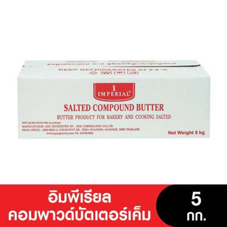 Imperial Butter อิมพีเรียลเนยคอมพาวด์บัตเตอร์จืด-เค็ม 5 กก.