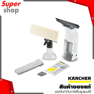 KARCHER เครื่องเช็ดกระจก รุ่น WV 1 Premium White EU