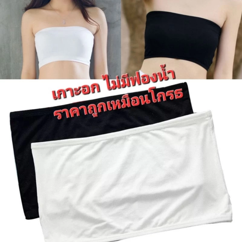 🇹🇭มีส่งด่วน bewtyshop บราเกาะอก แบบไม่มีฟองน้ำ รุ่นผ้าบาง มี2สี (ขาว ดำ)