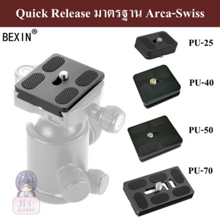 QUICK RELEASE PLATE PU25 PU40 PU50 PU70 สำหรับขาตั้งกล้องมาตรฐาน Arca Swiss by JRR