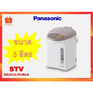 กระติกน้ำร้อน  Panasonic 3.0 ลิตร รุ่น NC-EG3000