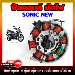 ฟิลคอยล์ มัดไฟ คอยสตาร์ท SONIC NEW