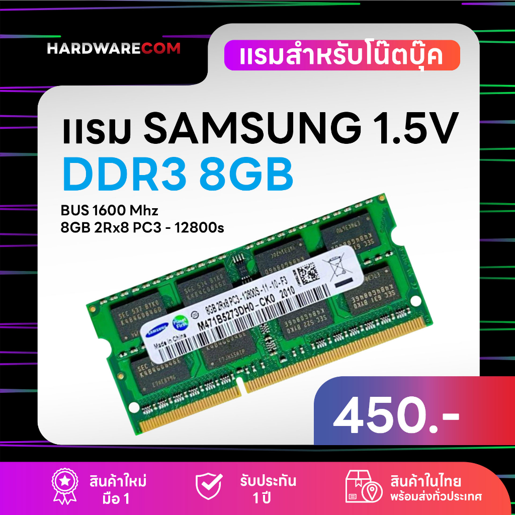 แรมโน๊ตบุ๊ค 8GB DDR3 1600Mhz (8GB 2Rx8 PC3-12800s) Samsung Ram Notebok รับประกันนาน 1 ปี