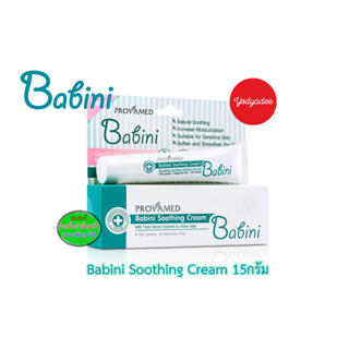 Provamed Babini Soothing Cream เบบินี่ ซูธติ้ง ครีม 15กรัม 68696 EXP 26/01/2026