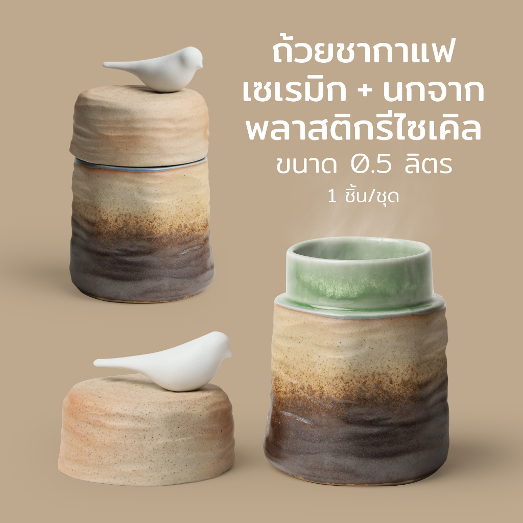 Deskscape Cup 0.5 L ถ้วยกาแฟเซรามิก พร้อมฝาปิด ดีไซน์ นกน้อย ขนาด 0.5 L Qualy (ควอลี่)