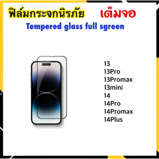 5D ฟิล์มกระจก เต็มจอ สำหรับ ไอโฟน 13 13mini 13pro 13promax 14 14Plus 14Pro 14Promax 15 15Pro 15Plus 15Promax full screen