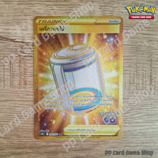 เครื่องฟักไข่ (S10b T F 092/071 UR) ไอเท็ม ชุด Pokemon GO การ์ดโปเกมอน (Pokemon Trading Card Game) ภาษาไทย