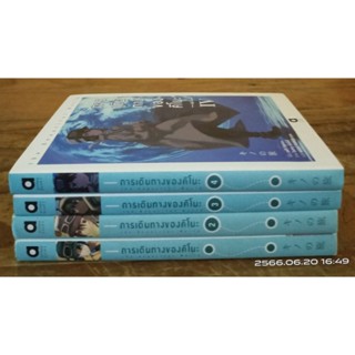 การเดินทางของคิโนะ   1-4 ขายแยกเล่ม // มือสอง