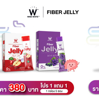 WINK WHITE FIBER JELLY APPLE CIDER [เจลลี่แอปเปิ้ลไซเดอร์] + [เจลลี่ไฟเบอร์] ช่วยขับถ่าย แก้ท้องผูก ลดพุง ไม่อ้วน