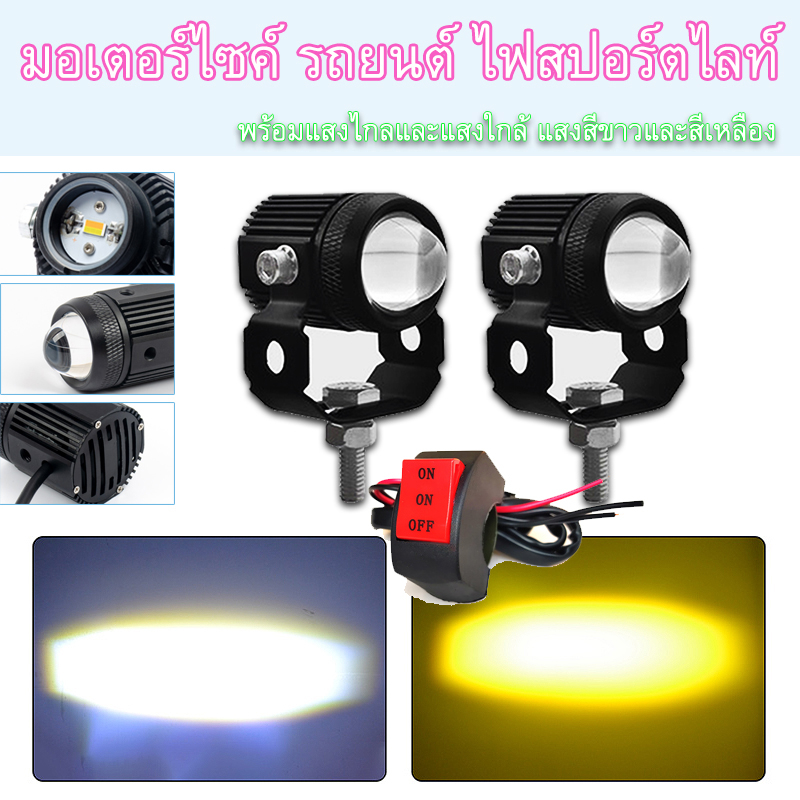 ไฟสปอร์ตไลท์ LED 88w สองดวงไฟสปอร์ตไลท์สว่างมากไฟท้ายรถจักรยานยนต์ไฟสปอร์ตไลท์ออฟโรด (สีขาว + ส้ม)