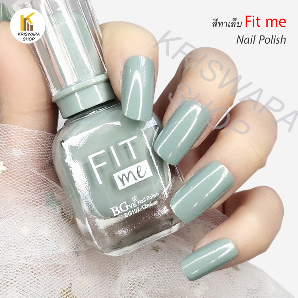 สีทาเล็บ สีสวยสไตล์ Fit me ยาทาเล็บสวยๆ สีชิคๆ คูลๆ สวยงาม แฟชั่นมากๆๆ