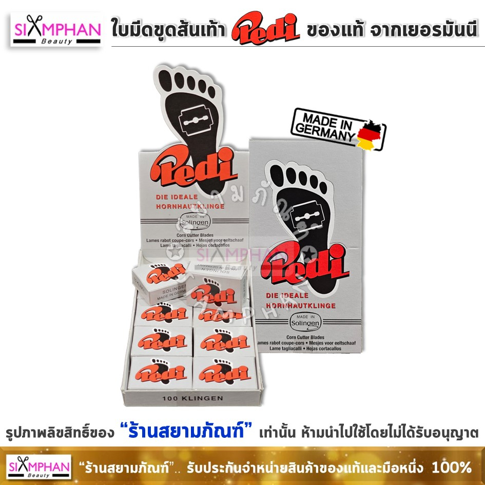 💅 แท้💯%💅 ใบมีดขูดส้นเท้า Pedi ผลิตในเยอรมนี 1กล่อง(10ใบ)