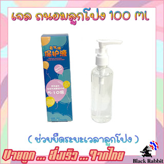 🇹🇭 900 302  อุปกรณ์ลูกโป่ง เจลลูกโป่ง เจลยืดอายุ เจลเคลือบ ปริมาณ 100 ml เจลกลิตเตอร์ กาวลูกโป่ง กาวกลิตเตอร์