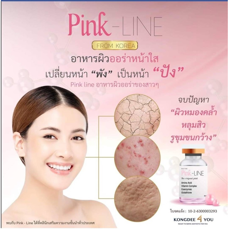 💎MESO หน้าใส อ่อนเยาว์ ด้วยนวัตกรรมจากเกาหลี🇰🇷แบรนด์ Pink Line อย.ไทย