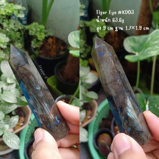 #KD03 Labradorite ลาบราโดไรต์ ทรงแท่ง สูง 9 cm หินธรรมชาติ หินสะสม