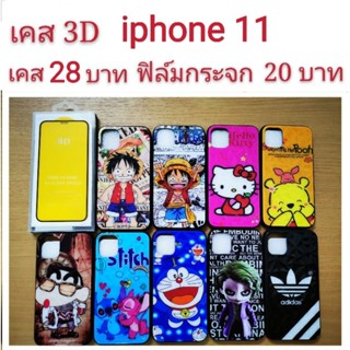 เคส 3D iphone 11 ลายการ์ตูน น่ารัก เคสโทรศัพท์มือถือ iphone11 เคสกันกระแทก ไอโฟน 11