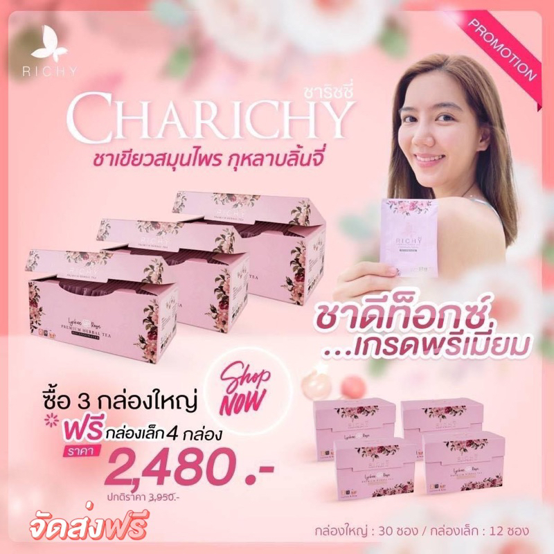 [ซื้อ3 แถม4‼️] ชาริชชี่ ชาดีท็อกซ์ ช่วยขับถ่าย ชาเขียวสมุนไพร Charichy