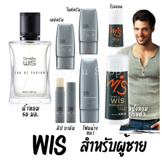 WIS ลิปบาล์ม โรลออนชาย แป้งโรยตัวชาย ครีมกลางวันชาย เดย์ครีม ครีมกลางคืนชาย ไนท์ครีม โฟมล้างหน้าชาย เซตผู้ชาย