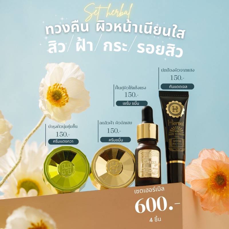 (ตะกล้าแบรน์ด) ครีมขมิ้นเฮอร์เบิลherbel ⭐️การันตีของแท้ส่งตรงจากบริษัท ส่งฟรี💥