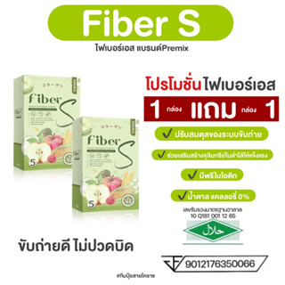 ไฟเบอร์เอส 1แถม1 ลอตใหม่