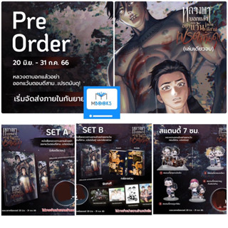 (Pre Order) หลวงตาบอกแล้วอย่าออกแว้นตอนตีสาม…เปรตมันดุ! *ใส่กล่อง*