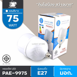 🔥พร้อมส่ง🔥 หลอดไฟ หลอดไฟตุ้ม ประหยัดพลังงาน LED BULB ขั้วเกลียว E27 ไฟสว่าง ไฟแสงขาว ไฟตลาดนัด หลอดไฟทรงใบพัด พับเก็บได้