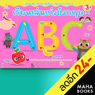 เรียนเล่นเก่งอังกฤษ | Sun Child Learning สุดธิดา เปลี่ยนสายสืบ