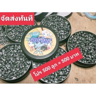 ลูกเบอร์ สอง แบรนด์ ทรงไทย