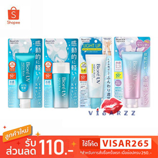 Biore UV Aqua Rich Watery Essence / Watery Gel / Light Up Essence SPF 50+ PA+++ / Tone Up Essence