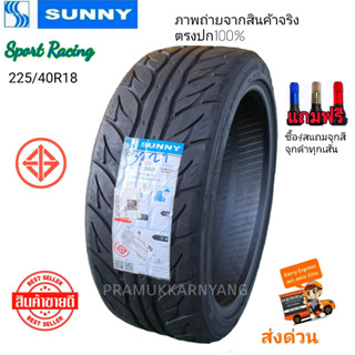 225/40R18 195/55R15 ยางสปอร์ต ใหม่2022/21 ยางราคาพิเศษ Sunny รุ่น Sport Racing ยางลายไฟ ราคา1เส้น แถมฟรีจุกลมซิ่งอย่างดี