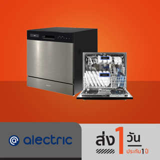 Alectric เครื่องล้างจานอัตโนมัติ 6 โปรแกรม ระบบควบคุมแบบสัมผัส รุ่น AD1 - รับประกัน 3 ปี ติดตั้งฟรี