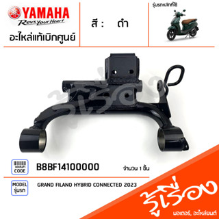 B8BF14100000 ชุดแท่นเครื่อง แท่นเครื่อง แท้เบิกศูนย์ YAMAHA GRAND FILANO HYBRID CONNECTED 2023