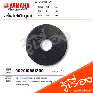 902010861200 แหวน แหวนรองคอท่อ แหวนคอท่อ แท้เบิกศูนย์ YAMAHA R3, MT03, EXCITER 2015-2023, XSR155, MSLAZ, MT15, R15 2014-