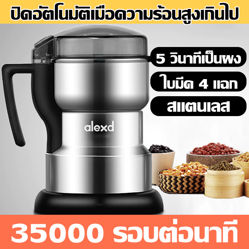 เครื่องบดอเนกประสงค์ เครื่องบดอาหาร 300w 400w