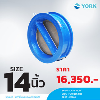 Dual Check Valve 14 นิ้ว YORK EH (ยอร์ค)