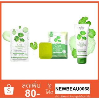 Cica Revitalizing Gel เจลกู้ผิวใบบัวบก 50 g. สบู่ใบบัวบก The charming garden