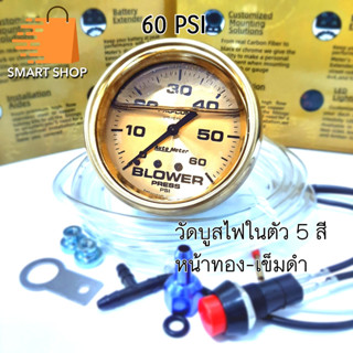 วัดบูสไฟในตัว 5 สี หน้าทองเข็มดำ หน้า 35-60ปอนด์ วัดบูสหน้าน้ำมัน วัดบูสหน้าทอง