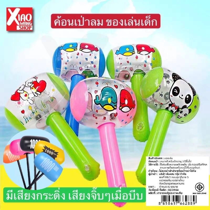 ค้อนเป่าลมเด็ก ของเล่นเด็ก มีกระดิ่ง เมื่อบีบจะมีเสียงปี๊บๆ ปลอดภัยกับลูกรักของคุณ ของเล่นเป่าลม