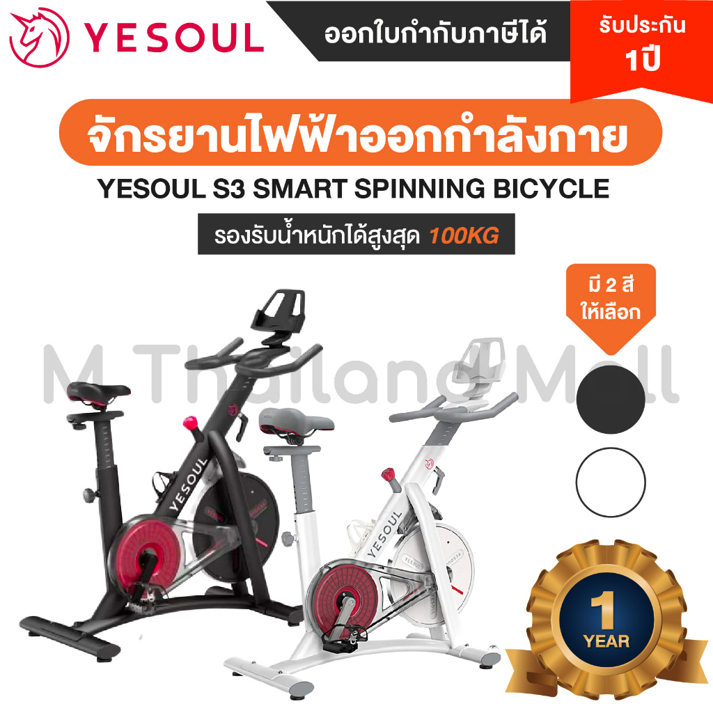 Yesoul S3 Smart Spinning Bicycle จักรยานไฟฟ้าออกกำลังกาย มี 2 สี ขาวและดำ
