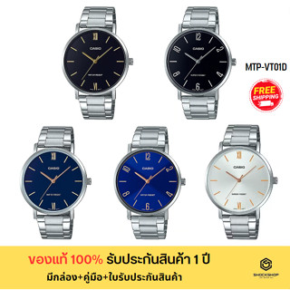 CASIO นาฬิกาผู้ชาย รุ่น MTP-VT01D ของแท้ รับประกันสินค้า 1 ปี