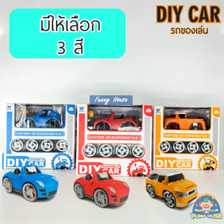 ของเล่นรถ DIY CAR ASSEMBLE หลายเเบบ สีสันสดใส ประกอบเป็นรถได้