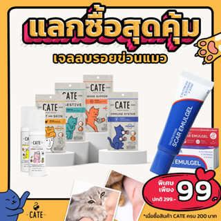 [เซ็ตเอาใจทาสแมว] DAGODERMA ครีมลดรอยแผลเป็น รอยแมวข่วน ซื้อคู่! CATE โฟมอาบน้ำแห้งออแกนิก-ขนมแมวเลียเพื่อสุขภาพ