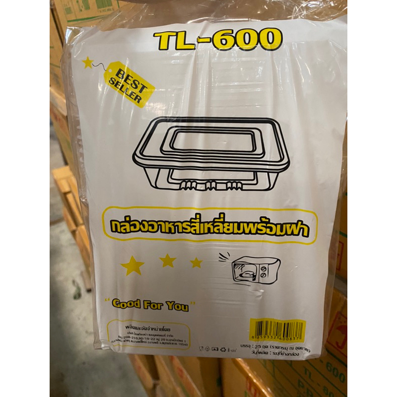 กล่องข้าวไมโครเวฟ กล่องอาหาร เข้าไมโครเวฟได้ ขนาด 600 ,800 ,1000 Ml. <TL-600, TL-800, TL-1000> (25 ชุด/แพค)