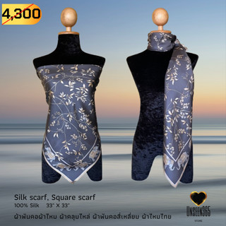 ผ้าพันคอ ผ้าไหม ผ้าคลุมไหล่ SQ33-31 Silk scarf, silk shawl, square scarf-100% silk 33"x33" -จิม ทอมป์สัน