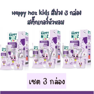 Happy noz สติ๊กเกอร์หัวหอม กล่อง ม่วง สูตร Original ใหม่ล่าสุด (6 ชิ้น/กล่อง) เซต 3 กล่อง