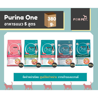 PURINA ONE เพียวริน่าวัน อาหารแมวแบบเม็ด 5 สูตร ขนาด 200-380 ก.