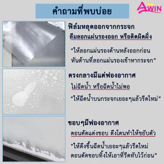 ฟิล์มฝ้าติดกระจกสุญญากาศ ยาว2เมตร รุ่นมีสี ฟิล์มเพิ่มความเป็นส่วนตัว สติกเกอร์ติดกระจกบ้าน ติดประตู หน้าต่าง Window film