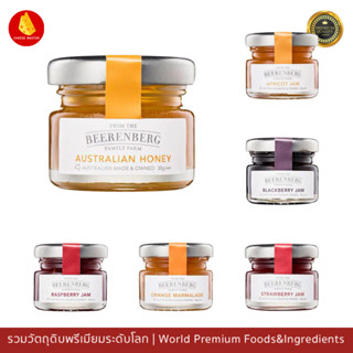 แยมส้ม แยมสตอเบอรี่ แยมบลูเบอรี่ น้ำผึ้งแท้ Beerenberg ขนาด 30g -Beerenberg Jam Strawberry Blueberry Apricot Orange 30g